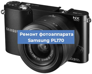 Замена зеркала на фотоаппарате Samsung PL170 в Самаре